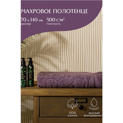 Полотенце махровое 70х140 Mia Cara Габи жаккард