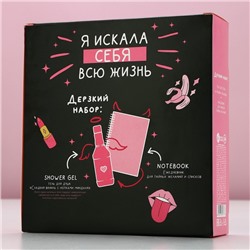 Подарочный набор «Королева всего», гель для душа виски 250 мл и ежедневник, 18+, Чистое счастье