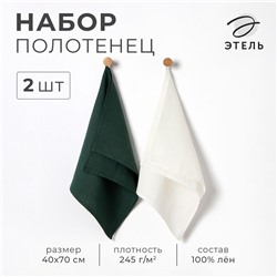 Набор полотенец кухонный «Этель» Home collection, 40×70-2 шт., МИКС, 100% лён
