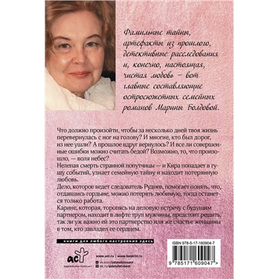 АСТ Марина Болдова "И про любовь тоже"