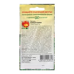 Семена Литопс "Живые Камни", ц/п,  5 шт.