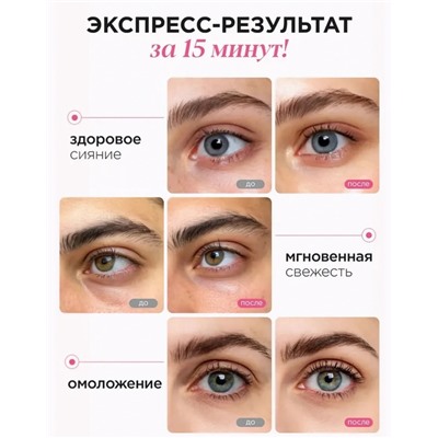 Патчи для вокруг глаз #22974633