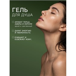 Подарочный набор женский VEGAN.Love.Studio, гель для душа, мыло для рук, парфюмированный, перец, амбра, нероли