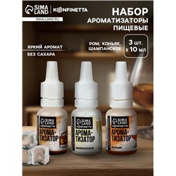Набор с ароматизаторами №3 «Шампанское, ром, коньяк» 3 шт. × 10 мл