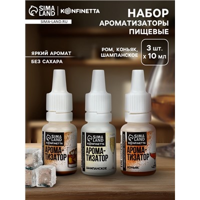 Набор с ароматизаторами №3 «Шампанское, ром, коньяк» 3 шт. × 10 мл