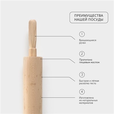 Скалка деревянная Adelica, с вращающейся ручкой, 60×6 см, бук