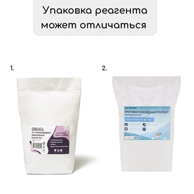 Реагент противогололёдный, мраморная крошка и реагент, 10 кг, работает при – 30 °C, в мешке, Greengo