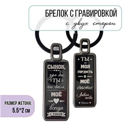 Брелок С днем защитника