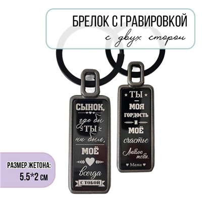 Брелок С днем защитника