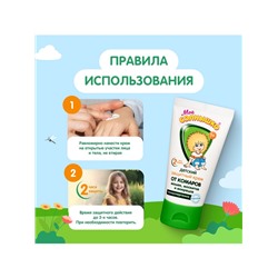 Крем репеллентный от комаров "Моё солнышко", детский, 50 мл