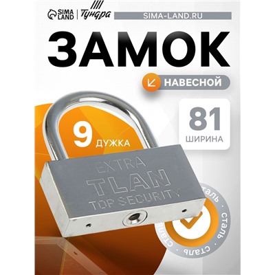 Замок навесной, тип 5, 90 мм