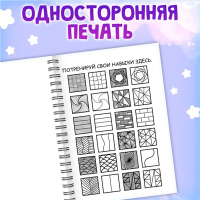 Раскраска - арт на спирали «Зентанглы. Узоры и пейзажи», 50 картин