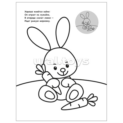 Раскраска для малышей с наклейками. В деревне