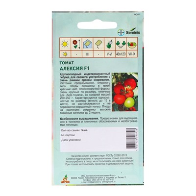 Семена Томат, «Алексия», F1, 5 шт., Seminis, «Агрос»