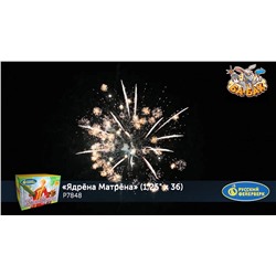 Фейерверк Р7848 Ядрена Матрена (1,25" х 36)