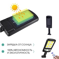 Светильник уличный аккумуляторный настенный, фонарь, 120 диодов, 3 режима