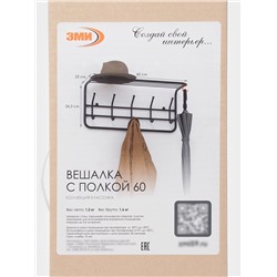 Вешалка настенная с полкой, 5 крючков, 60 см, коричневая