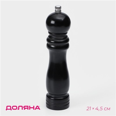Мельница для специй Доляна, 21×4.5 см, металлический механизм, цвет чёрный