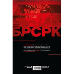 Эксмо Киану Ривз "БРСРК» Киану Ривза #1"