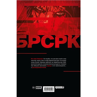 Эксмо Киану Ривз "БРСРК» Киану Ривза #1"