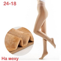 Колготки с эффектом  капроновых колготок (вторая кожа) теплые ( с мехом)