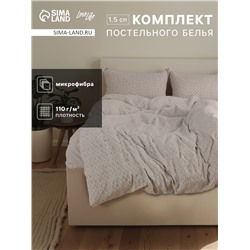 Постельное бельё 1.5-спальное LoveLife Tufting Квадрат, микрофибра