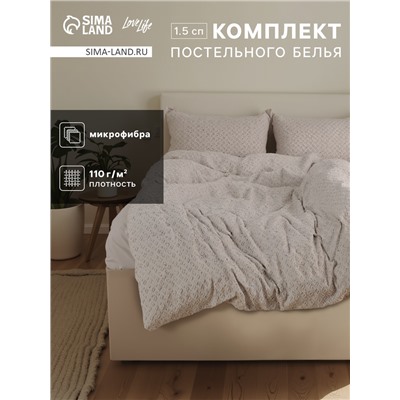 Постельное бельё 1.5-спальное LoveLife Tufting Квадрат, микрофибра