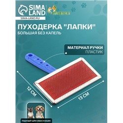 Пуходерка «Лапки» большая без капель, 12×13 см, синяя