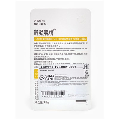 Мужская гигиеническая помада для губ с экстрактом лимона