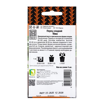 Семена Перец сладкий "Тема", 5 шт