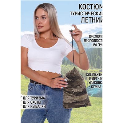 Костюм туристический marching КТМ-Kм НАТАЛИ, 905299