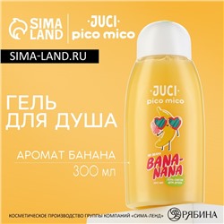 Гель для душа женский, 300 мл, аромат банана, PICO MICO