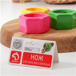 Нож для фигурной резки спиралью Доляна «Солнце», 8 см, цвет МИКС