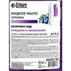 Жидкое мыло EFFECT Super, черника, 5 л