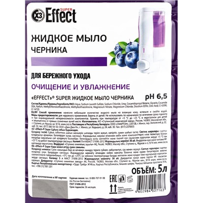 Жидкое мыло EFFECT Super, черника, 5 л