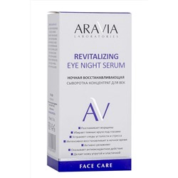 Aravia Laboratories Ночная восстанавливающая сыворотка-концентрат для век / Revitalizing Eye Night Serum, 30 мл KRISTALLER, 1111042