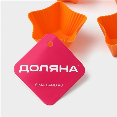 Формы для выпечки кексов Доляна «Риб.Звезда», силикон, 7×7×3.5 см, набор 6 шт., оранжевые