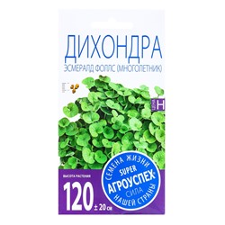 Семена цветов Дихондра «Эсмералд Фоллс» смералд Фоллс Агроуспех 3 шт.