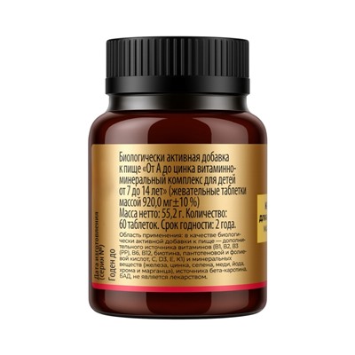 Мультивитамины TETRALAB для детей 7–14 лет, жевательные, укрепление иммунитета и поддержка роста, 60 таблеток