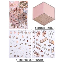 Набор наклеек "Кафе для капибар"