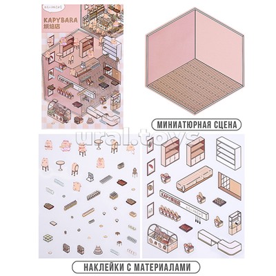 Набор наклеек "Кафе для капибар"