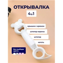 Открывалка 4 в 1 60429 (Ассорти)