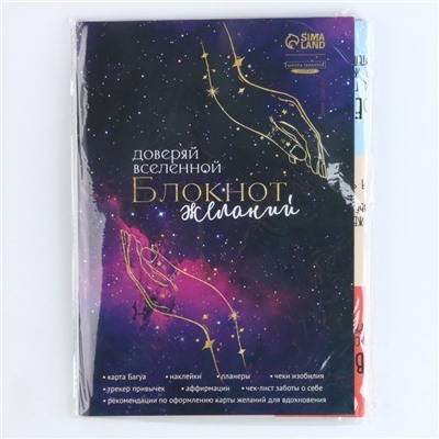 Карта желаний своими руками «Доверяй вселенной», набор для творчества