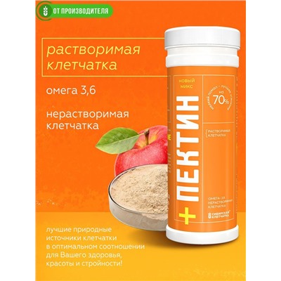 Пектин + / 220 г / Сибирская клетчатка