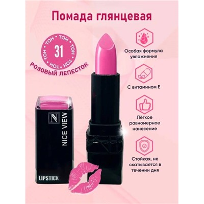 Помада для губ глянцевая Nice Original