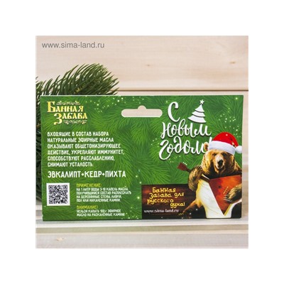 Новогодний набор эфирных масел «Лучшему папе. С Новым годом», пихта, эвкалипт и кедр, 3 шт. по 15 мл