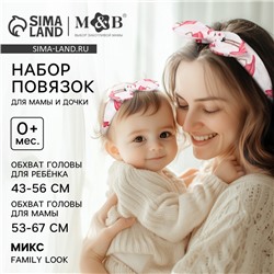Повязка на голову для мамы и дочки M&B «Family look» 2 шт., МИКС