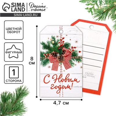 Шильдик на подарок «С Новым годом!», 4.5×8 см