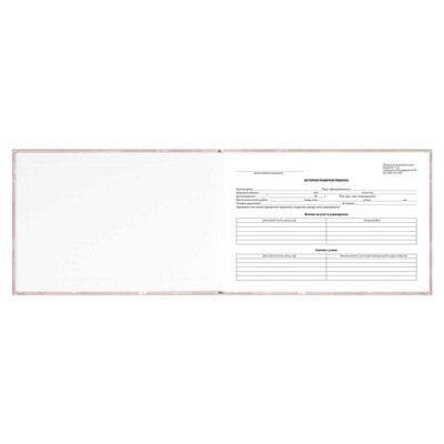 Медицинская карта. История развития ребенка А5 96л (форма №112/у) "КОШЕЧКА В ПИЖАМКЕ" 71087 Феникс