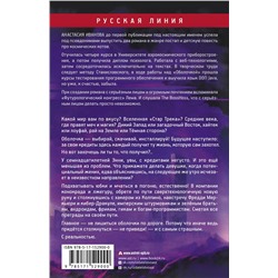 АСТ Анастасия Иванова "Оболочка зеро"
